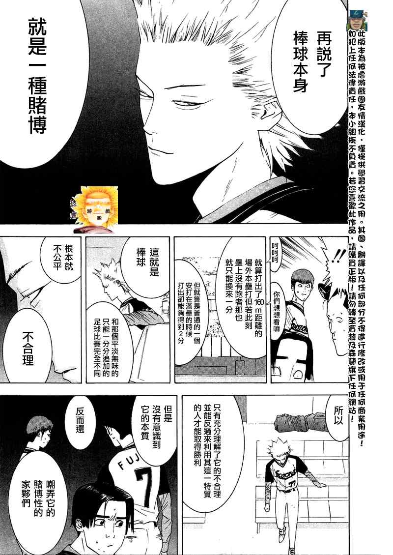 《ONE OUTS超智游戏》漫画 超智游戏130集