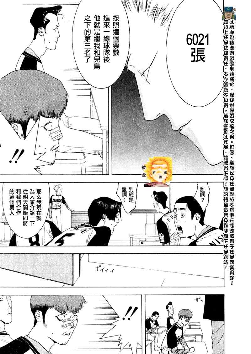 《ONE OUTS超智游戏》漫画 超智游戏129集