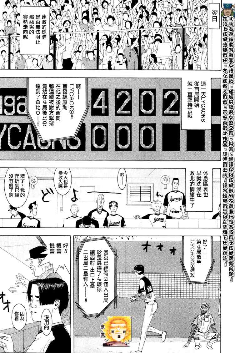 《ONE OUTS超智游戏》漫画 超智游戏129集