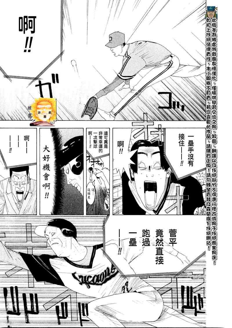 《ONE OUTS超智游戏》漫画 超智游戏129集