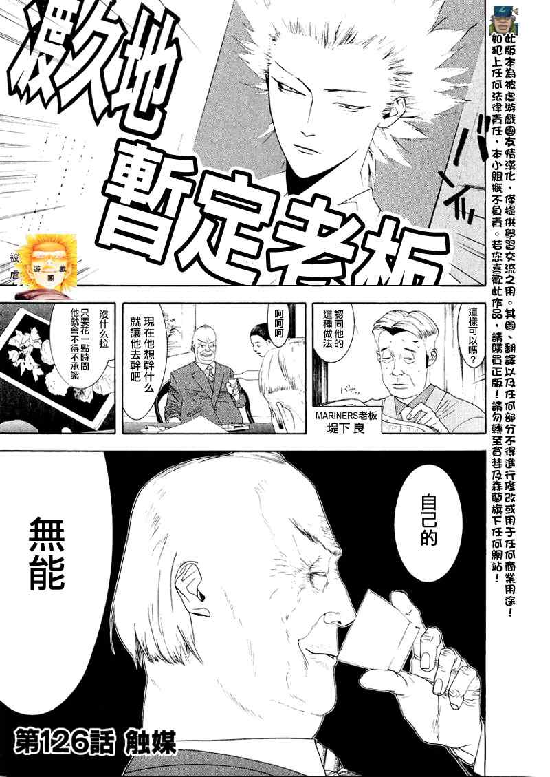 《ONE OUTS超智游戏》漫画 超智游戏126集