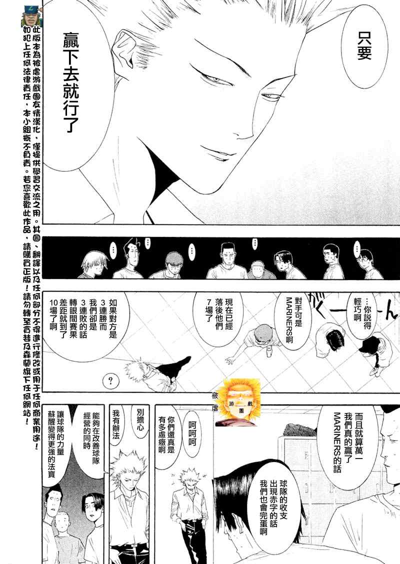 《ONE OUTS超智游戏》漫画 超智游戏126集