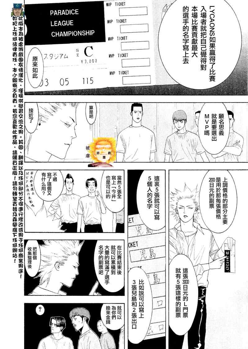 《ONE OUTS超智游戏》漫画 超智游戏126集