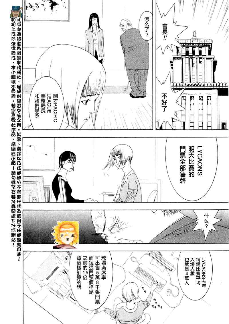 《ONE OUTS超智游戏》漫画 超智游戏126集