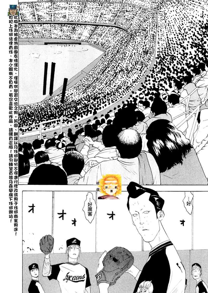 《ONE OUTS超智游戏》漫画 超智游戏126集