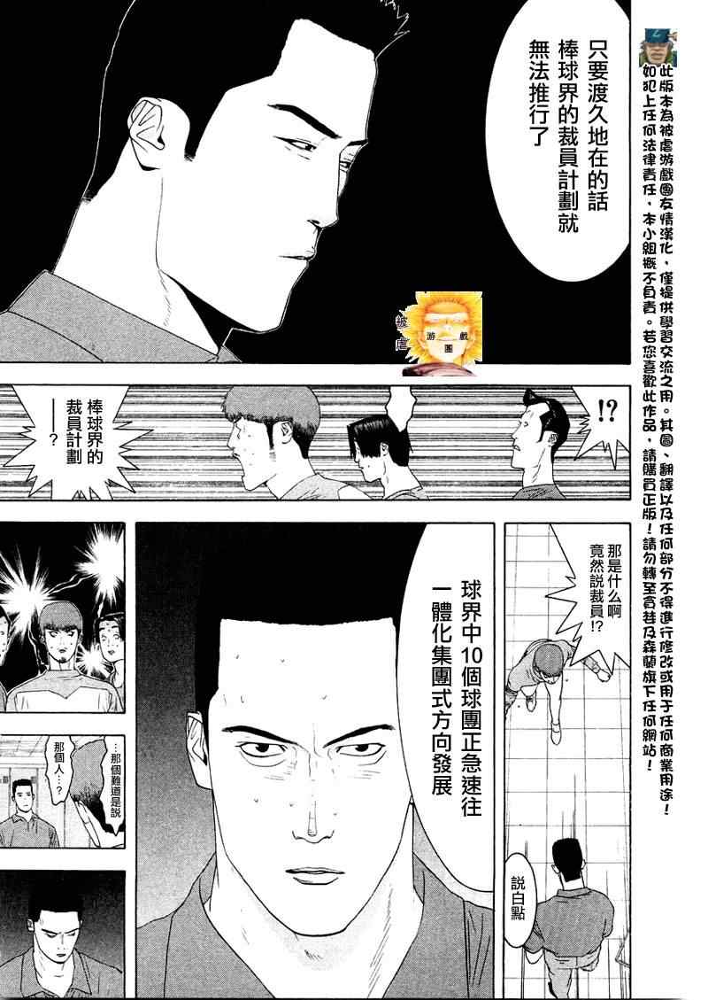 《ONE OUTS超智游戏》漫画 超智游戏125集