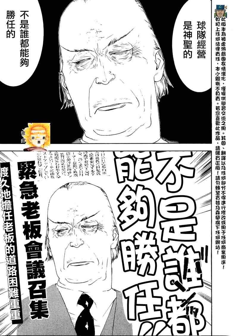 《ONE OUTS超智游戏》漫画 超智游戏125集