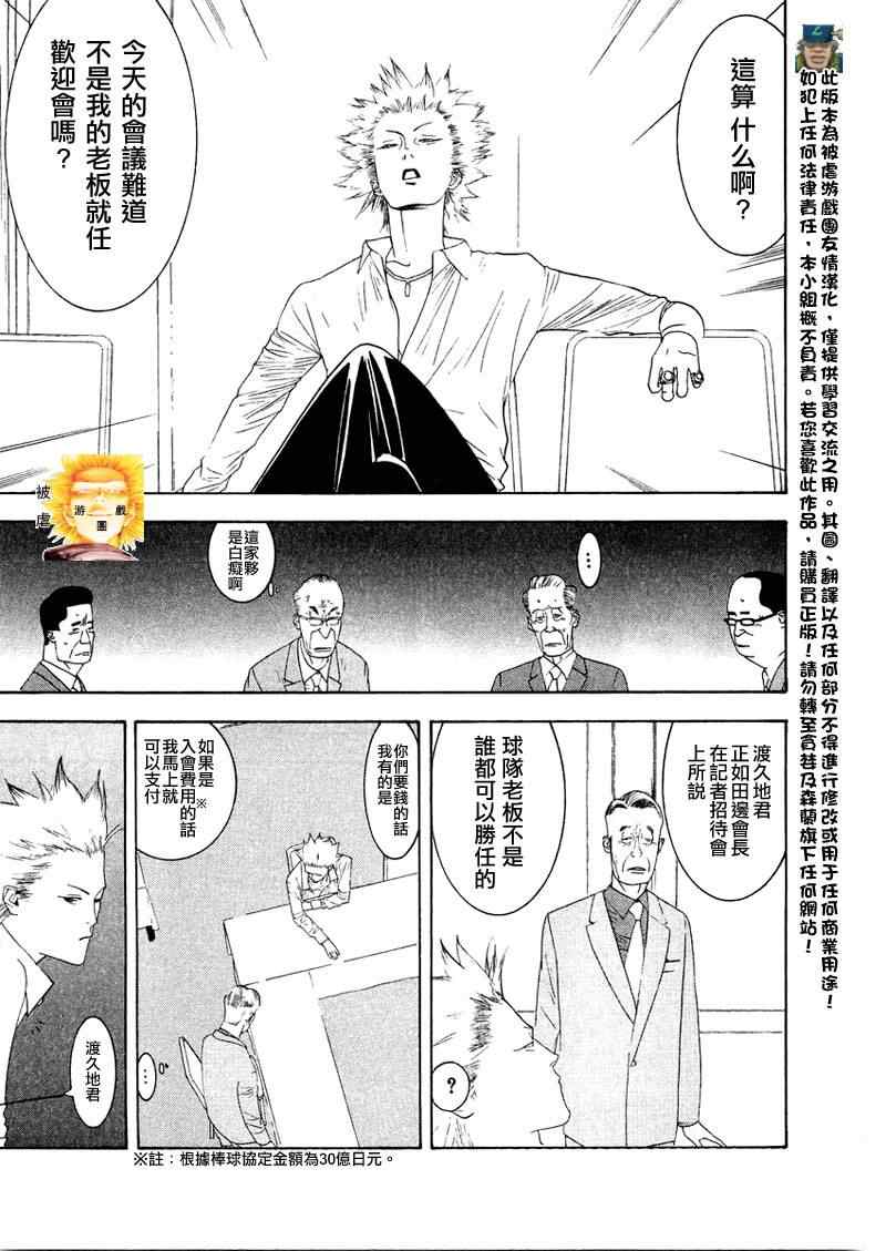 《ONE OUTS超智游戏》漫画 超智游戏125集