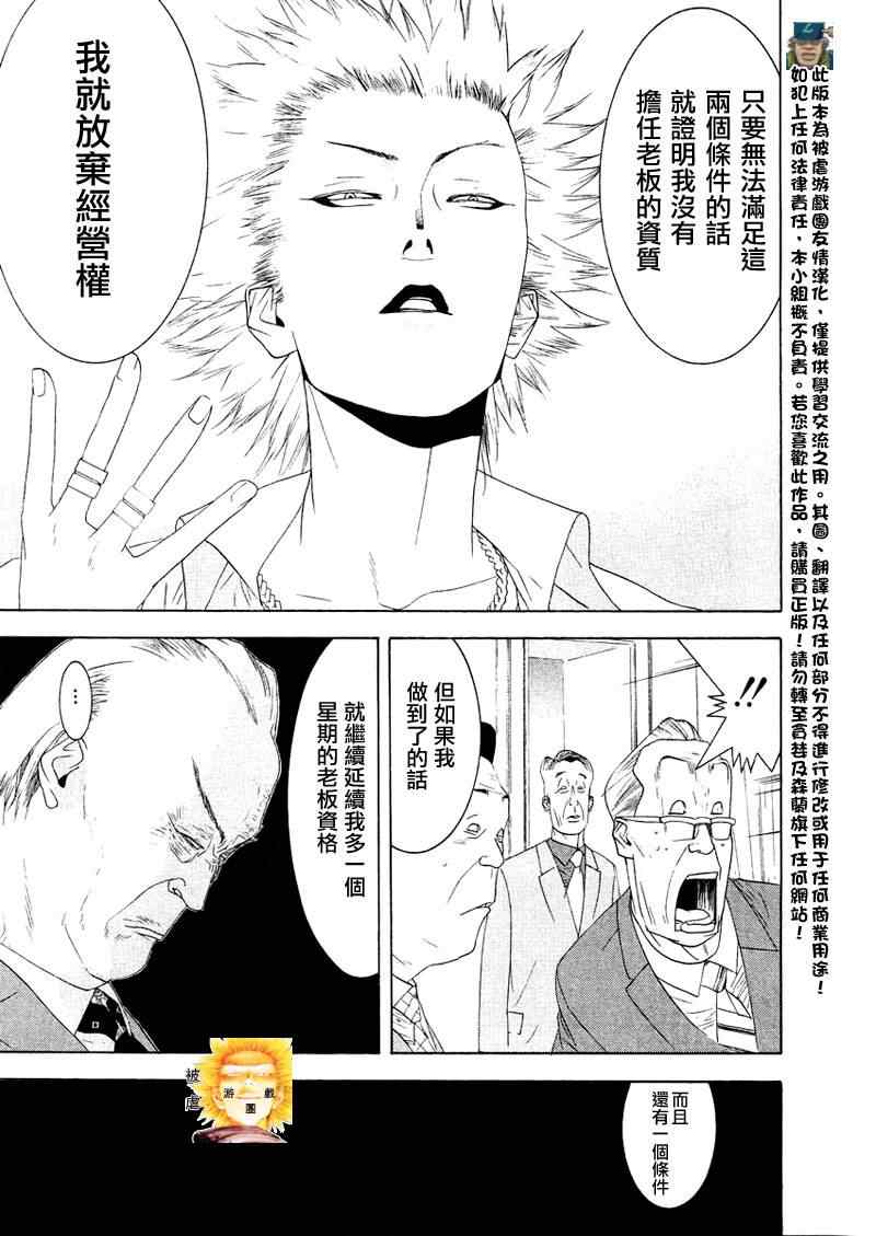 《ONE OUTS超智游戏》漫画 超智游戏125集