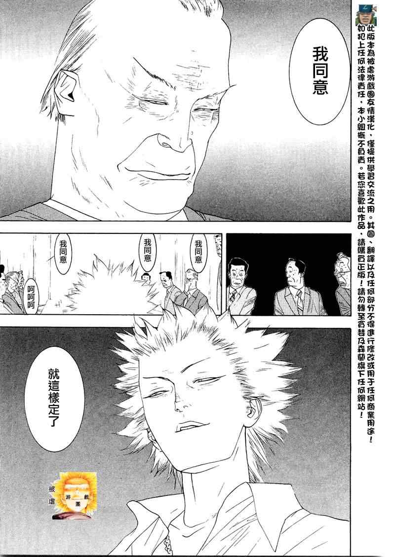 《ONE OUTS超智游戏》漫画 超智游戏125集