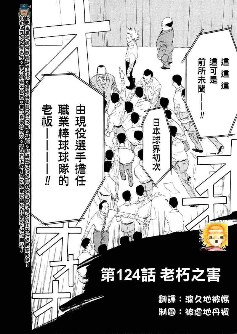 《ONE OUTS超智游戏》漫画 超智游戏124集