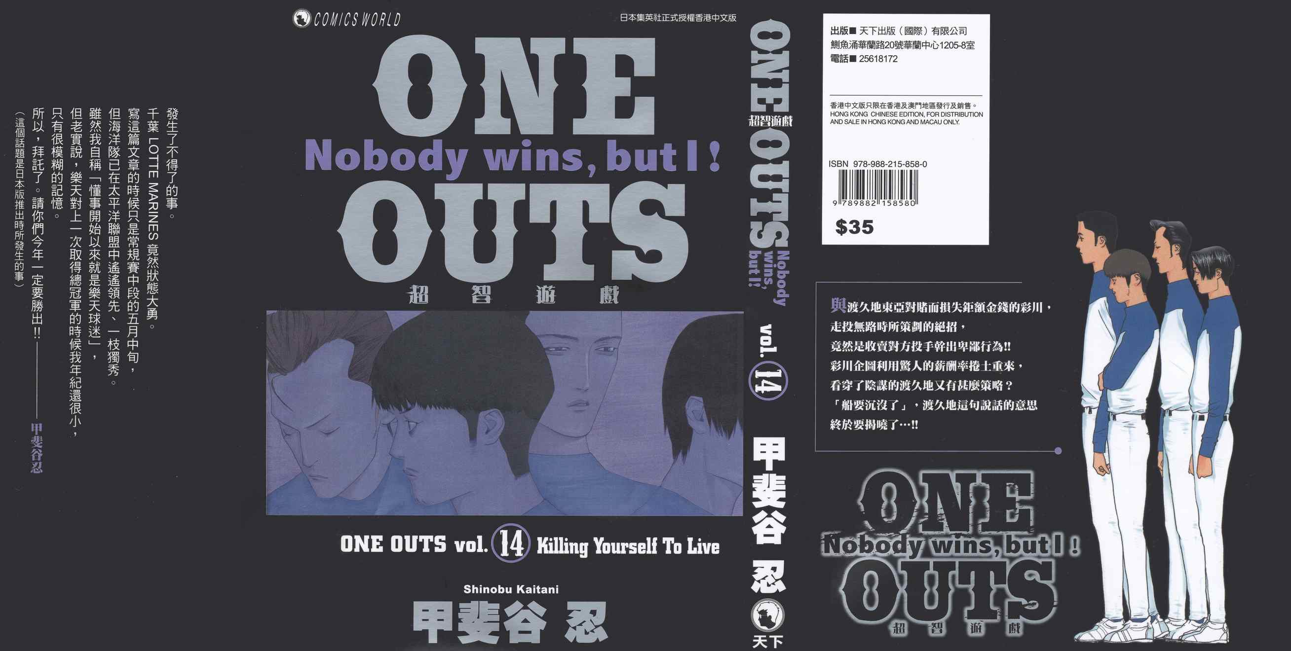 《ONE OUTS超智游戏》漫画 超智游戏14卷