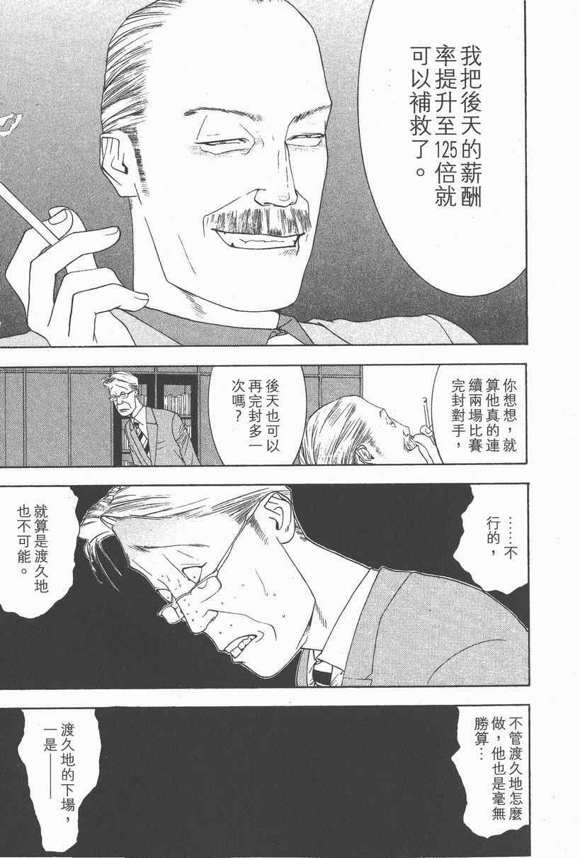 《ONE OUTS超智游戏》漫画 超智游戏14卷