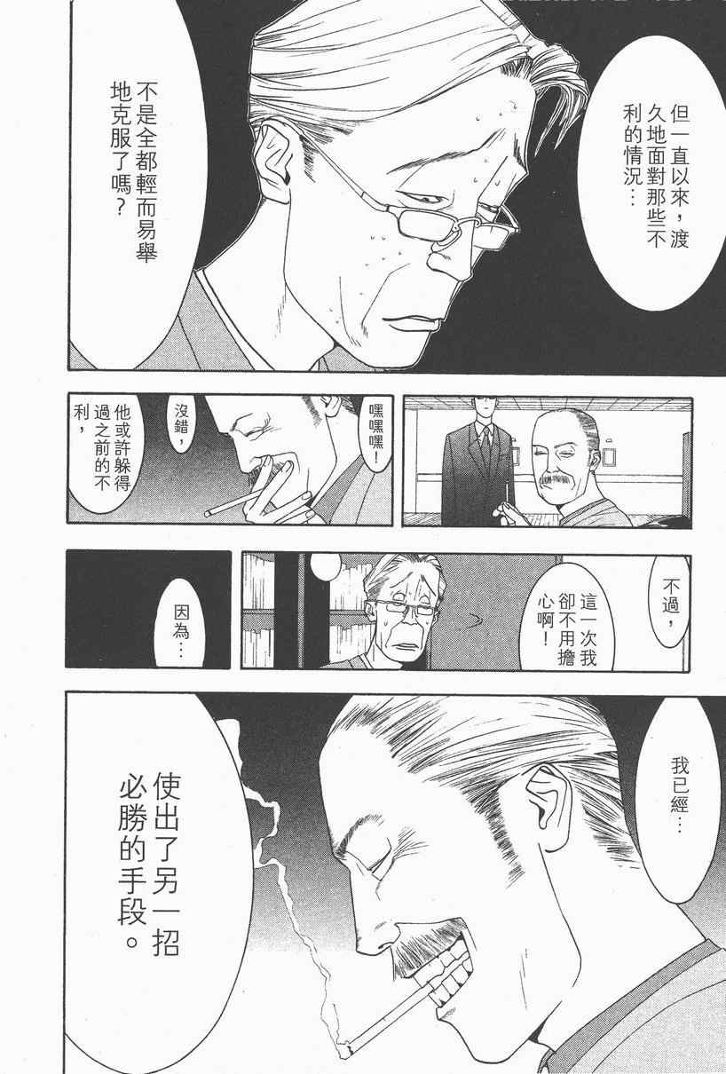 《ONE OUTS超智游戏》漫画 超智游戏14卷