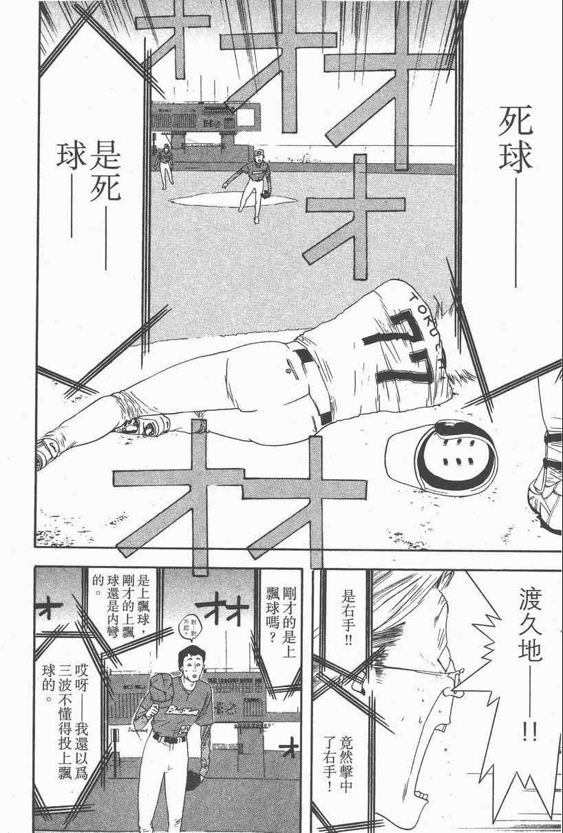 《ONE OUTS超智游戏》漫画 超智游戏14卷