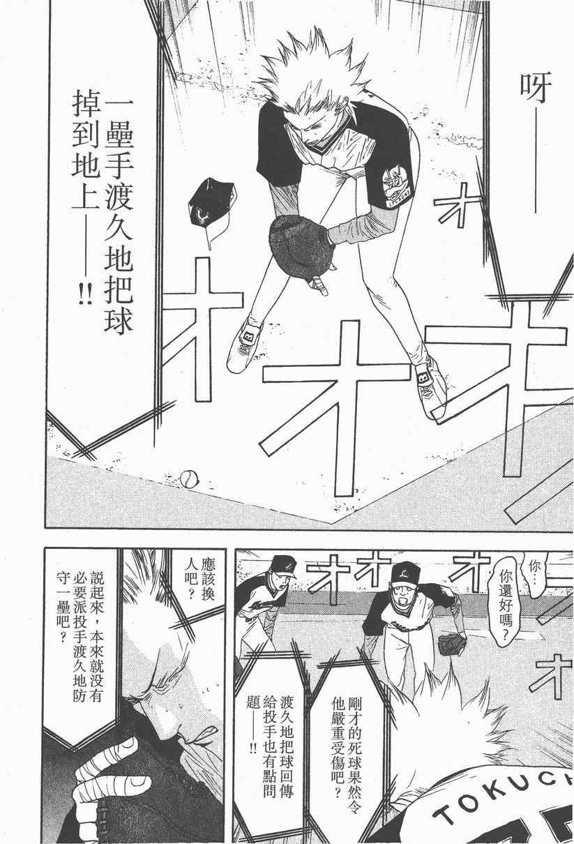 《ONE OUTS超智游戏》漫画 超智游戏14卷