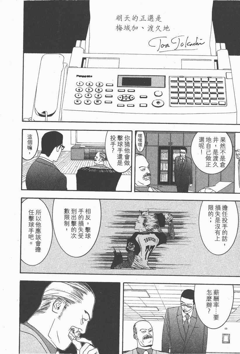 《ONE OUTS超智游戏》漫画 超智游戏14卷