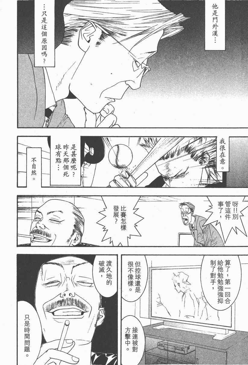 《ONE OUTS超智游戏》漫画 超智游戏14卷