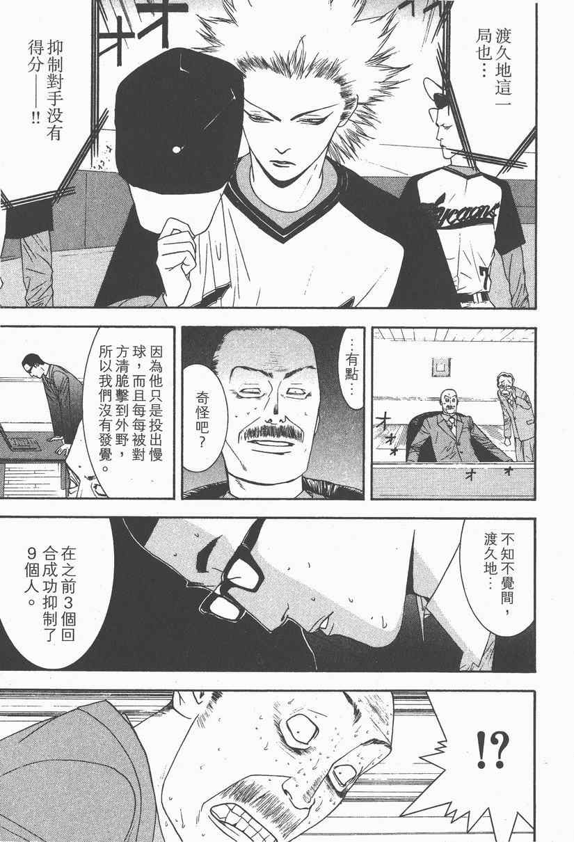 《ONE OUTS超智游戏》漫画 超智游戏14卷