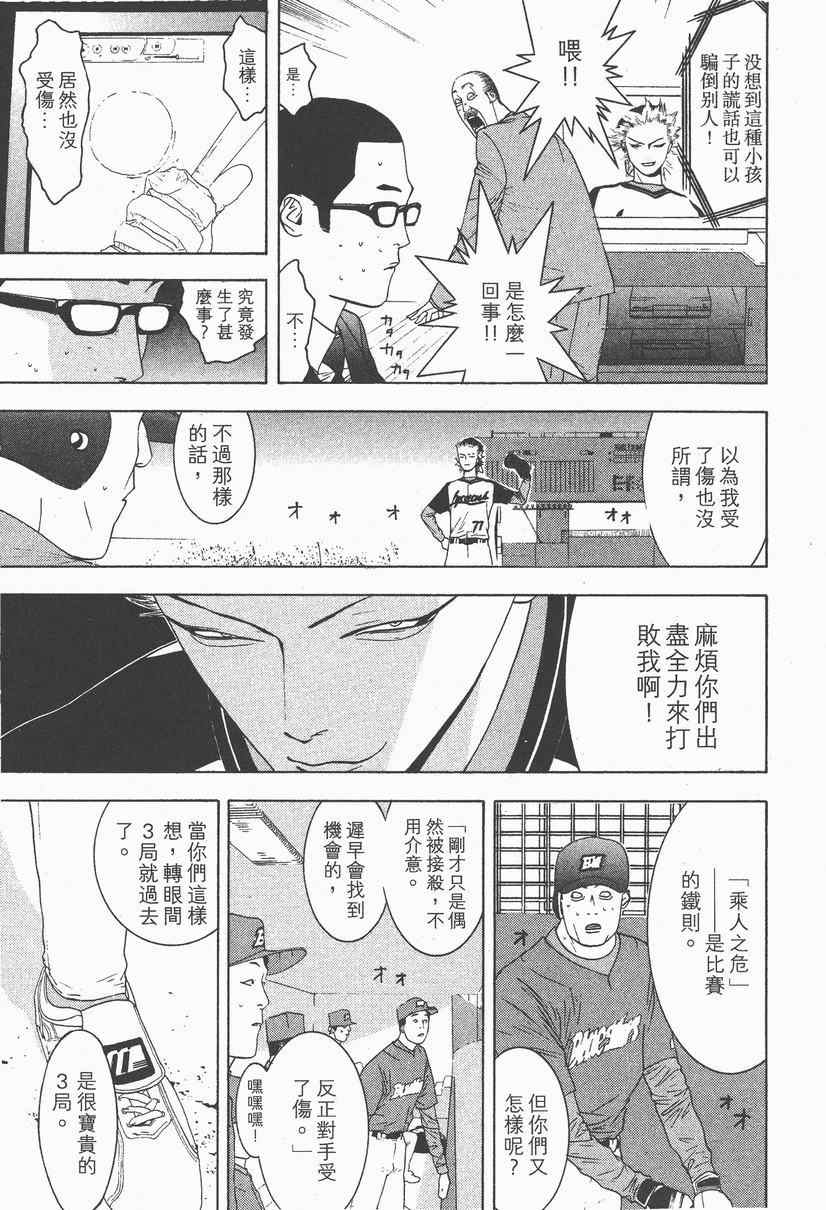 《ONE OUTS超智游戏》漫画 超智游戏14卷