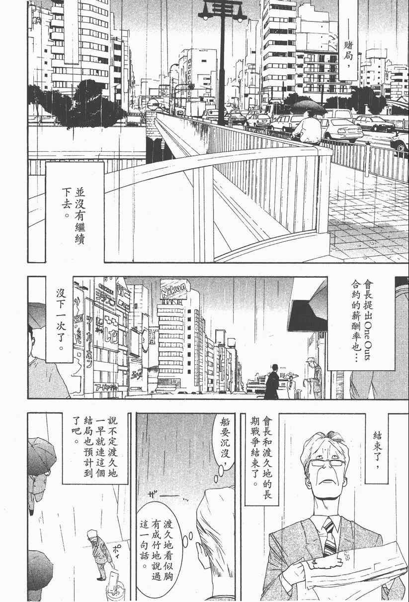 《ONE OUTS超智游戏》漫画 超智游戏14卷