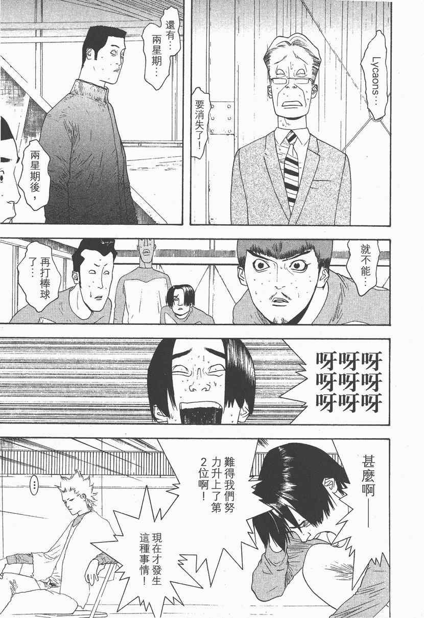 《ONE OUTS超智游戏》漫画 超智游戏14卷