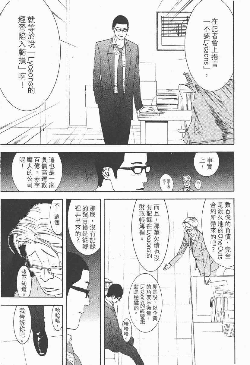 《ONE OUTS超智游戏》漫画 超智游戏14卷