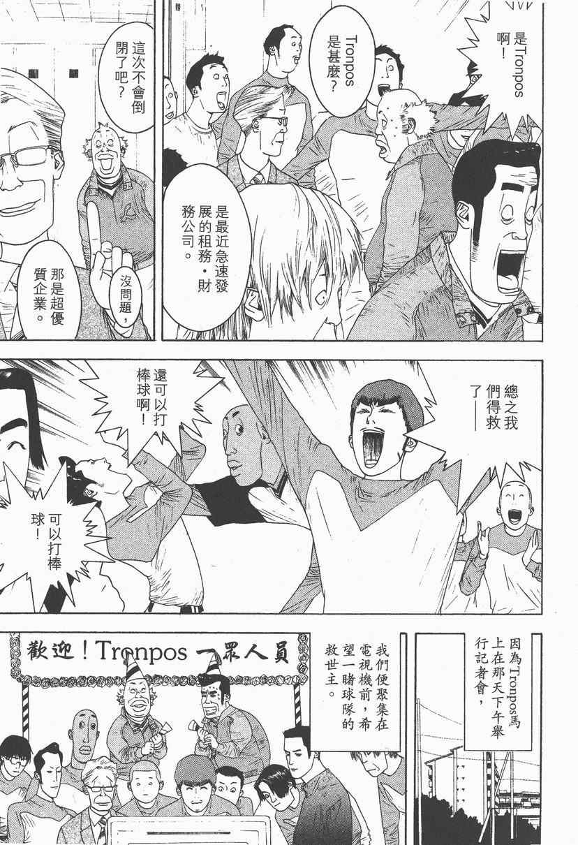 《ONE OUTS超智游戏》漫画 超智游戏14卷