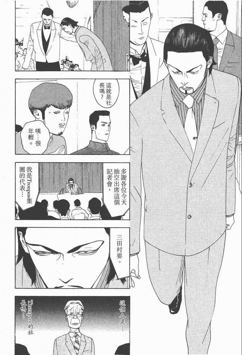 《ONE OUTS超智游戏》漫画 超智游戏14卷