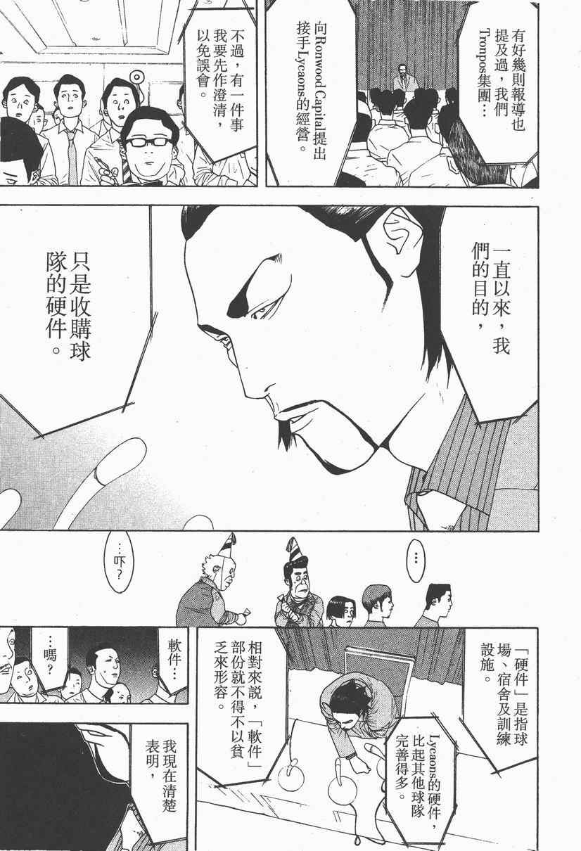 《ONE OUTS超智游戏》漫画 超智游戏14卷