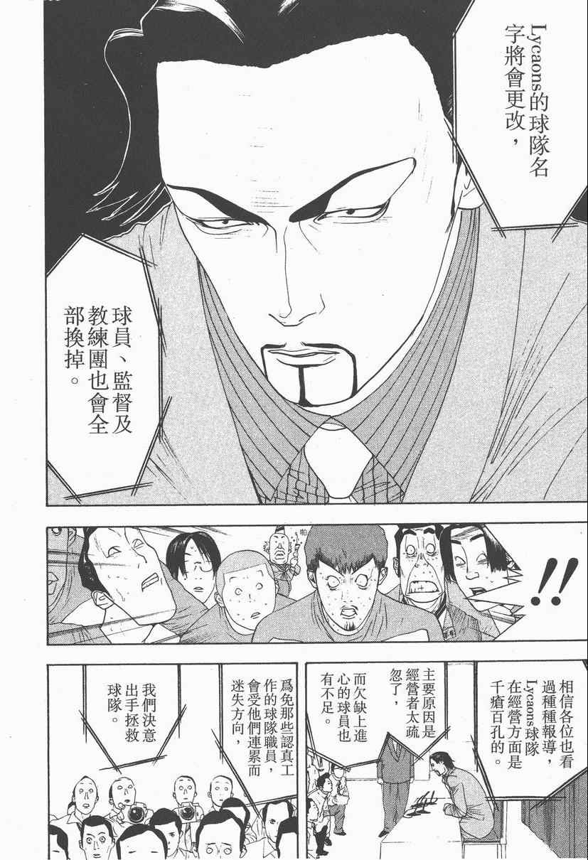 《ONE OUTS超智游戏》漫画 超智游戏14卷