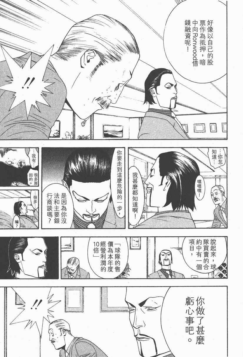 《ONE OUTS超智游戏》漫画 超智游戏14卷