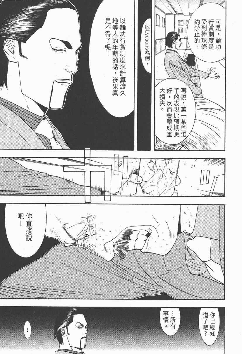 《ONE OUTS超智游戏》漫画 超智游戏14卷