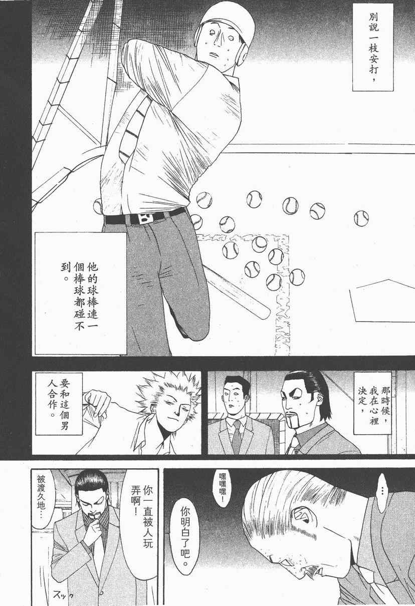 《ONE OUTS超智游戏》漫画 超智游戏14卷