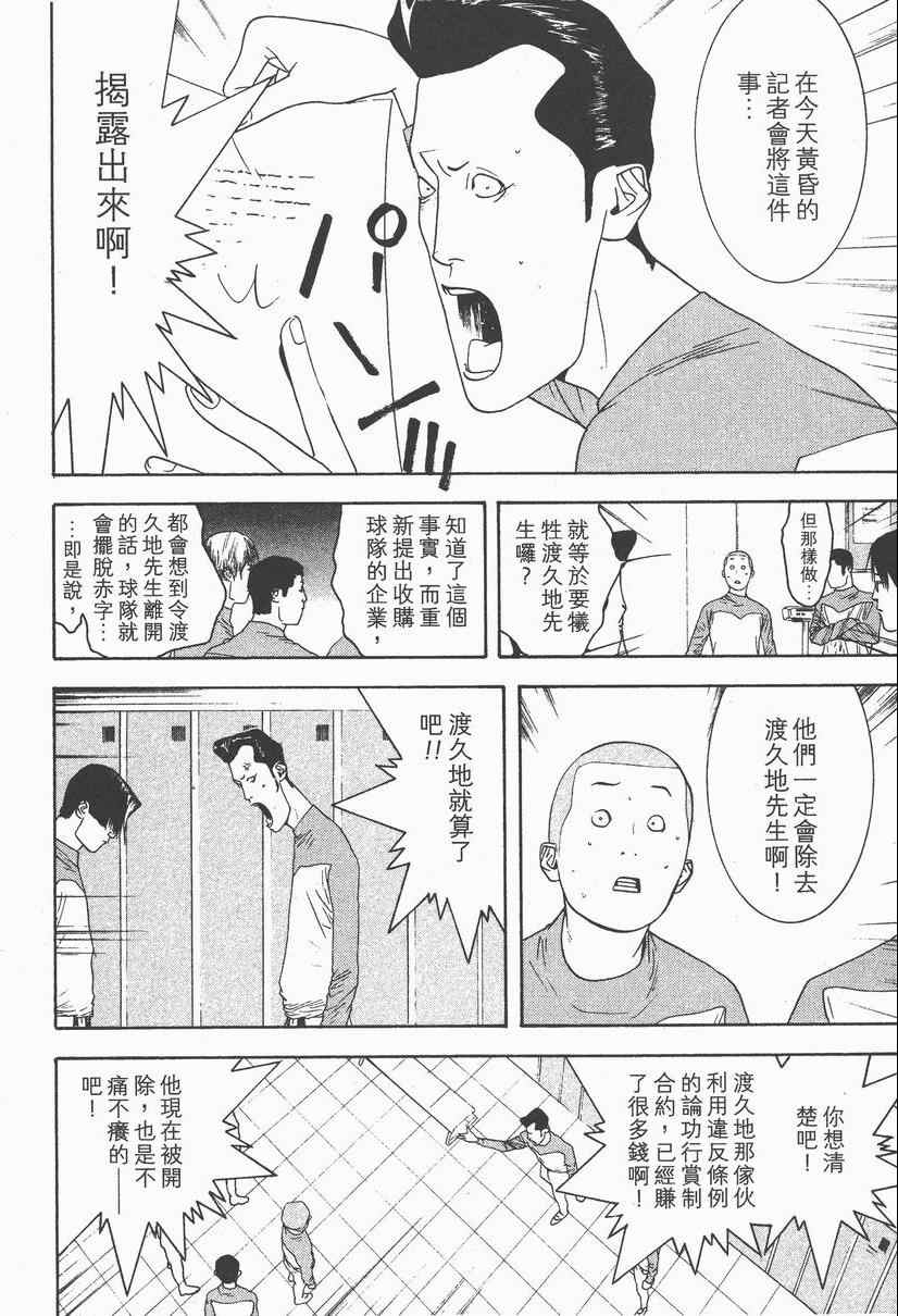 《ONE OUTS超智游戏》漫画 超智游戏14卷