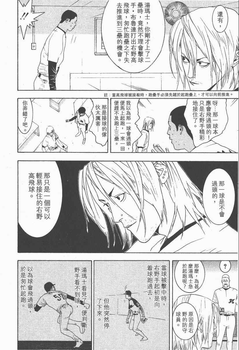 《ONE OUTS超智游戏》漫画 超智游戏14卷