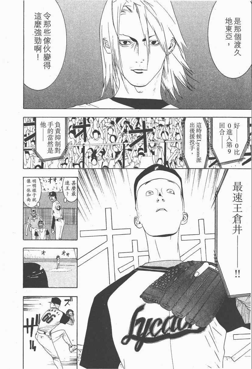 《ONE OUTS超智游戏》漫画 超智游戏14卷