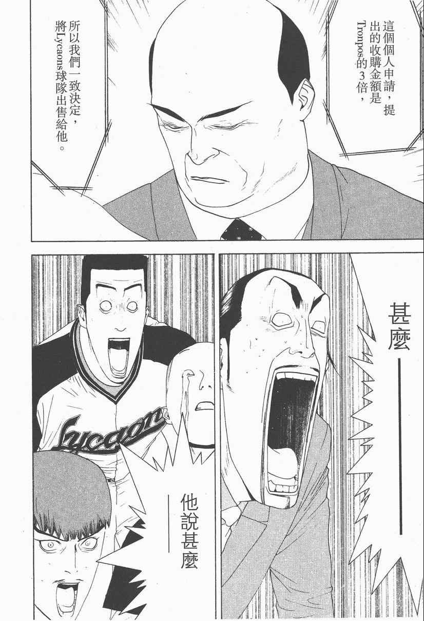 《ONE OUTS超智游戏》漫画 超智游戏14卷