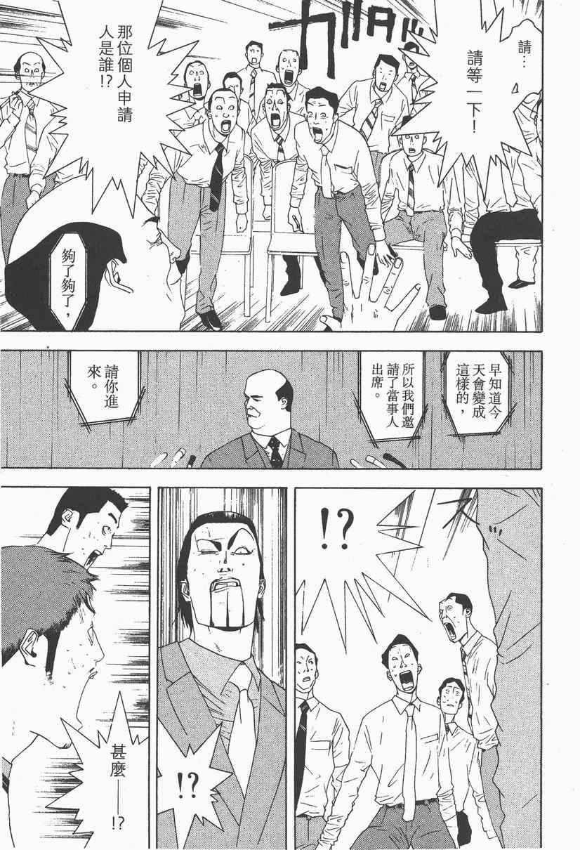 《ONE OUTS超智游戏》漫画 超智游戏14卷