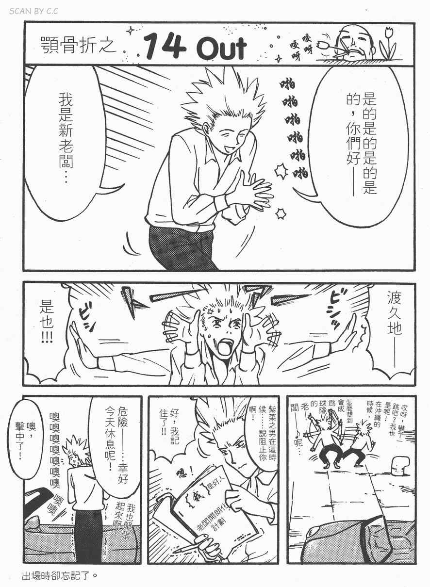 《ONE OUTS超智游戏》漫画 超智游戏14卷