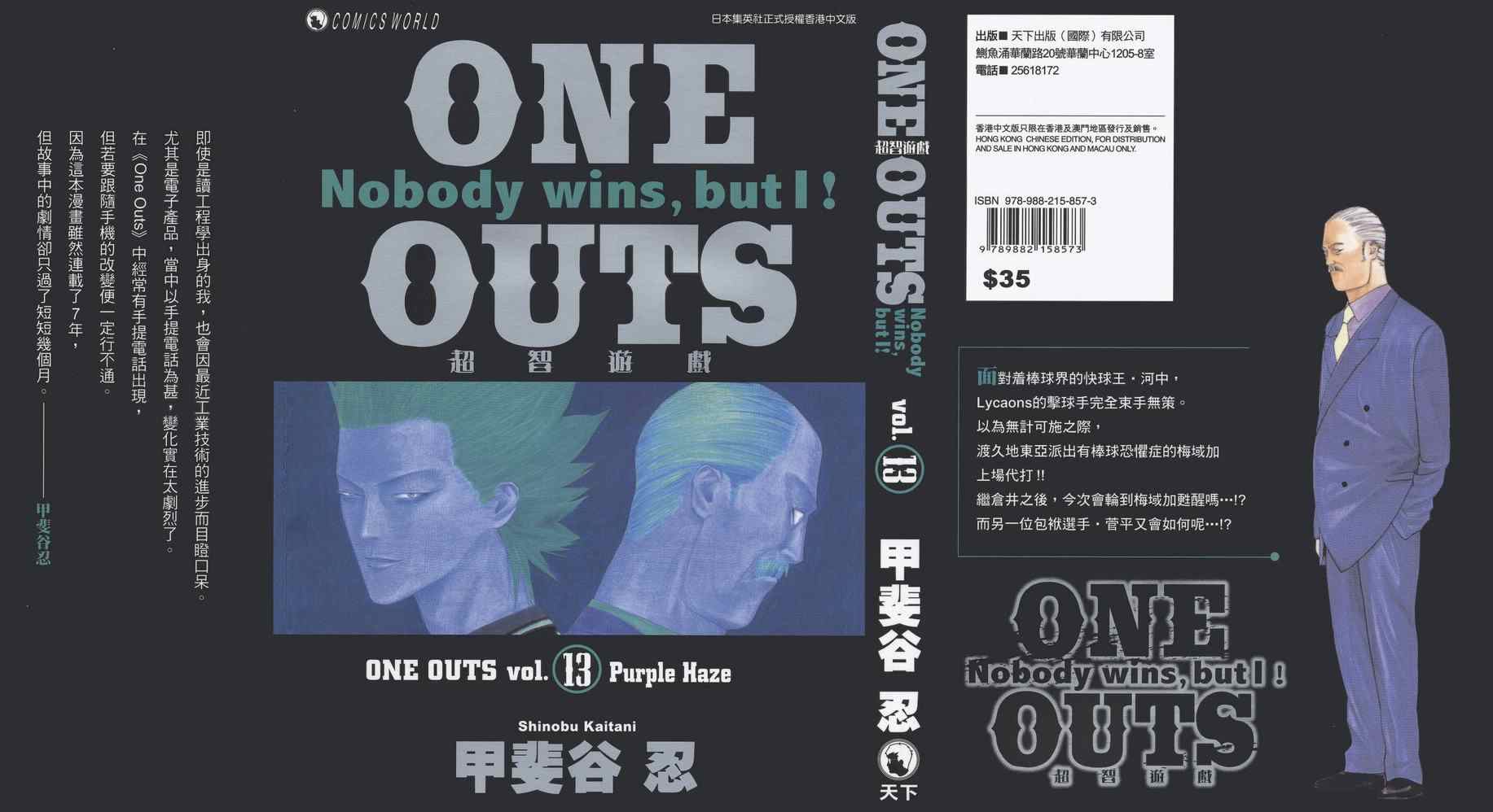 《ONE OUTS超智游戏》漫画 超智游戏13卷