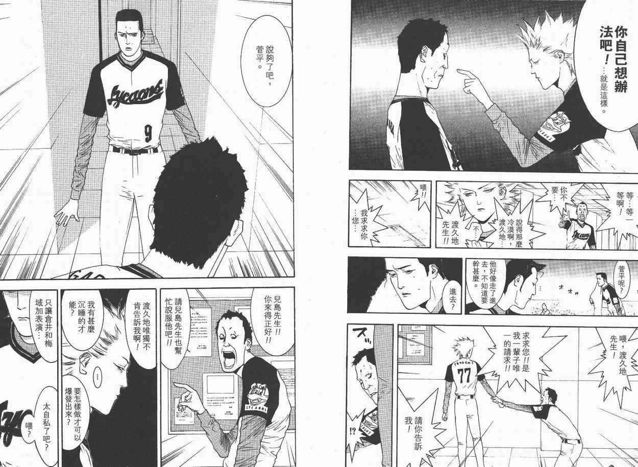 《ONE OUTS超智游戏》漫画 超智游戏13卷