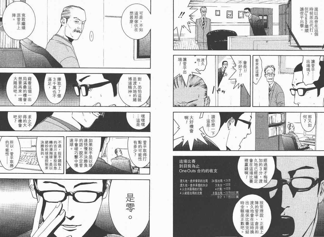 《ONE OUTS超智游戏》漫画 超智游戏13卷