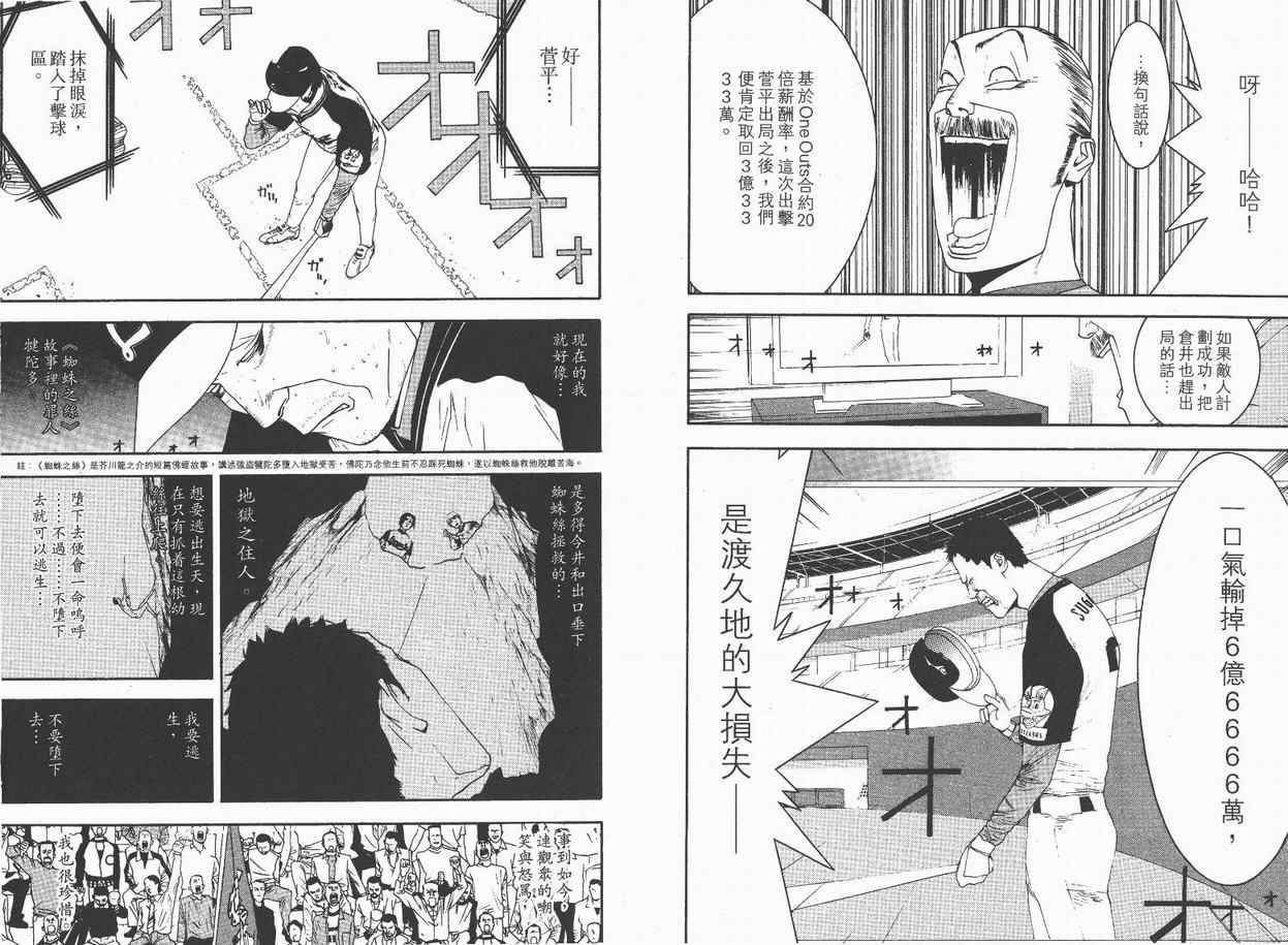 《ONE OUTS超智游戏》漫画 超智游戏13卷