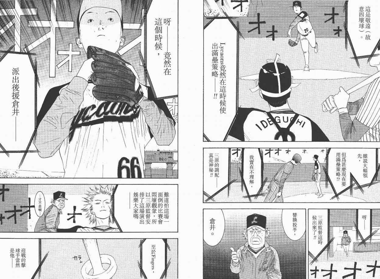 《ONE OUTS超智游戏》漫画 超智游戏13卷