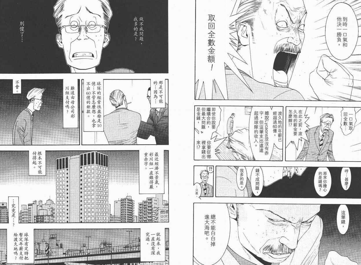 《ONE OUTS超智游戏》漫画 超智游戏13卷