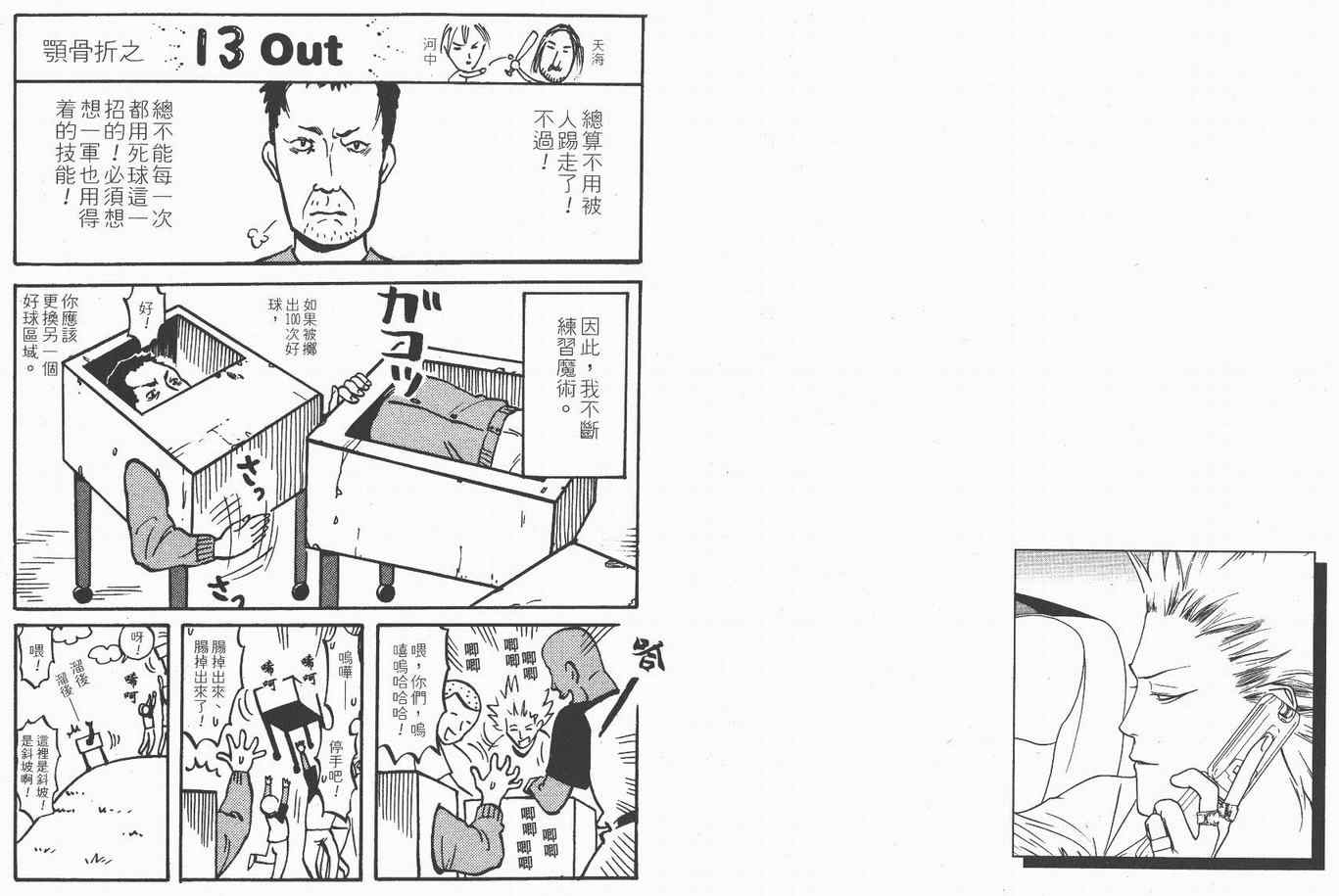 《ONE OUTS超智游戏》漫画 超智游戏13卷