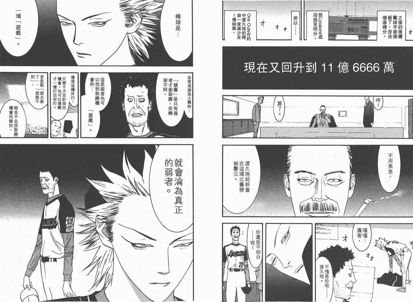 《ONE OUTS超智游戏》漫画 超智游戏12卷