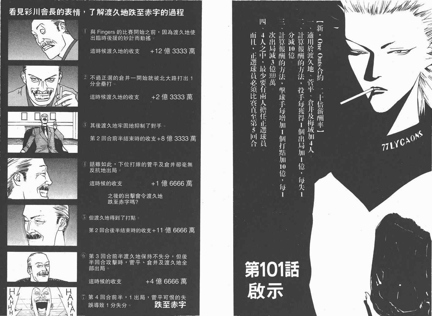 《ONE OUTS超智游戏》漫画 超智游戏12卷