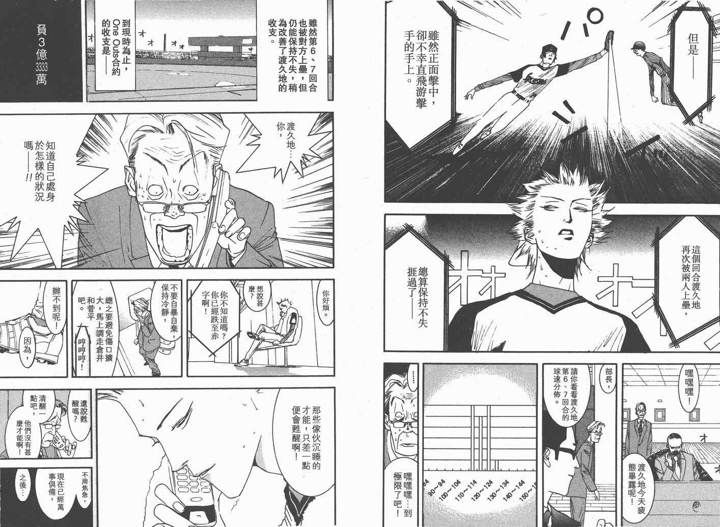 《ONE OUTS超智游戏》漫画 超智游戏12卷